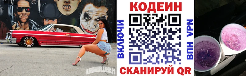 наркотики  Балашов  Кодеин напиток Lean (лин) 